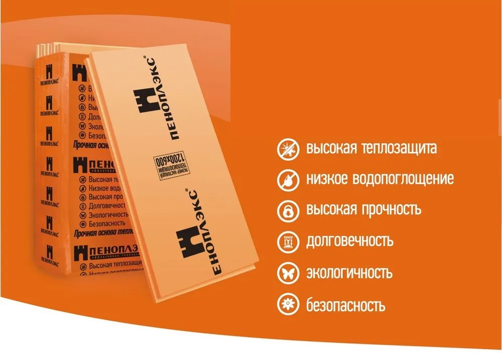 Достоинства пеноплекса