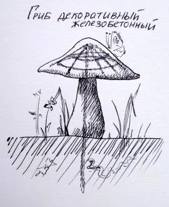 Схема бетонной фигуры гриба с каркасом