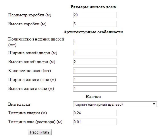 Калькулятор для расчета кирпича