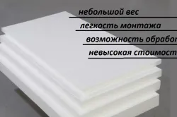 Достоинства пенопласта